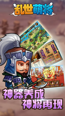 乱世萌将九游版免费2025新版_乱世萌将九游版app最新官方版