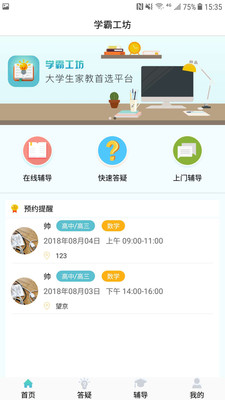 学霸工坊正版手机版_学霸工坊APP下载