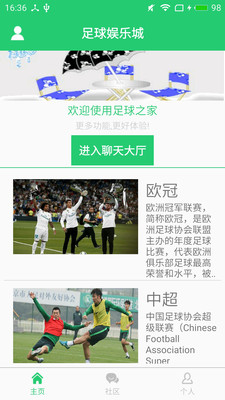 足球娱乐城2025新版_足球娱乐城下载最新版本2025
