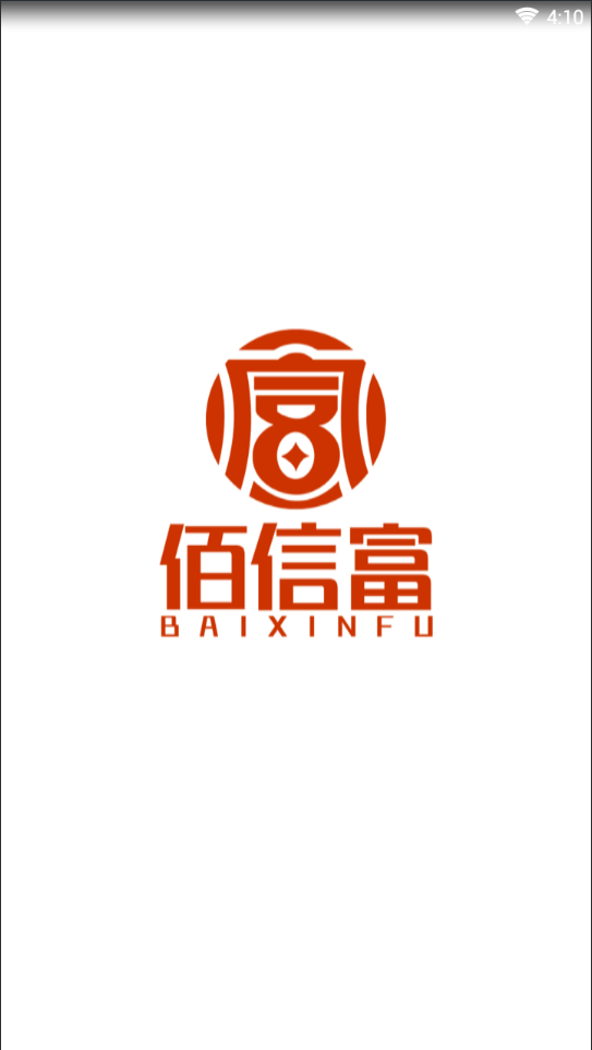 佰信富安卓版_佰信富下载免费2025新版