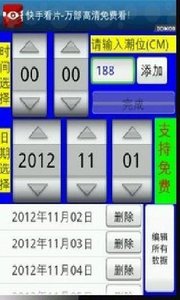 hqbproject潮汐表官方版下载_hqbproject潮汐表免费版软件下载安装
