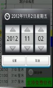 hqbproject潮汐表官方版下载_hqbproject潮汐表免费版软件下载安装