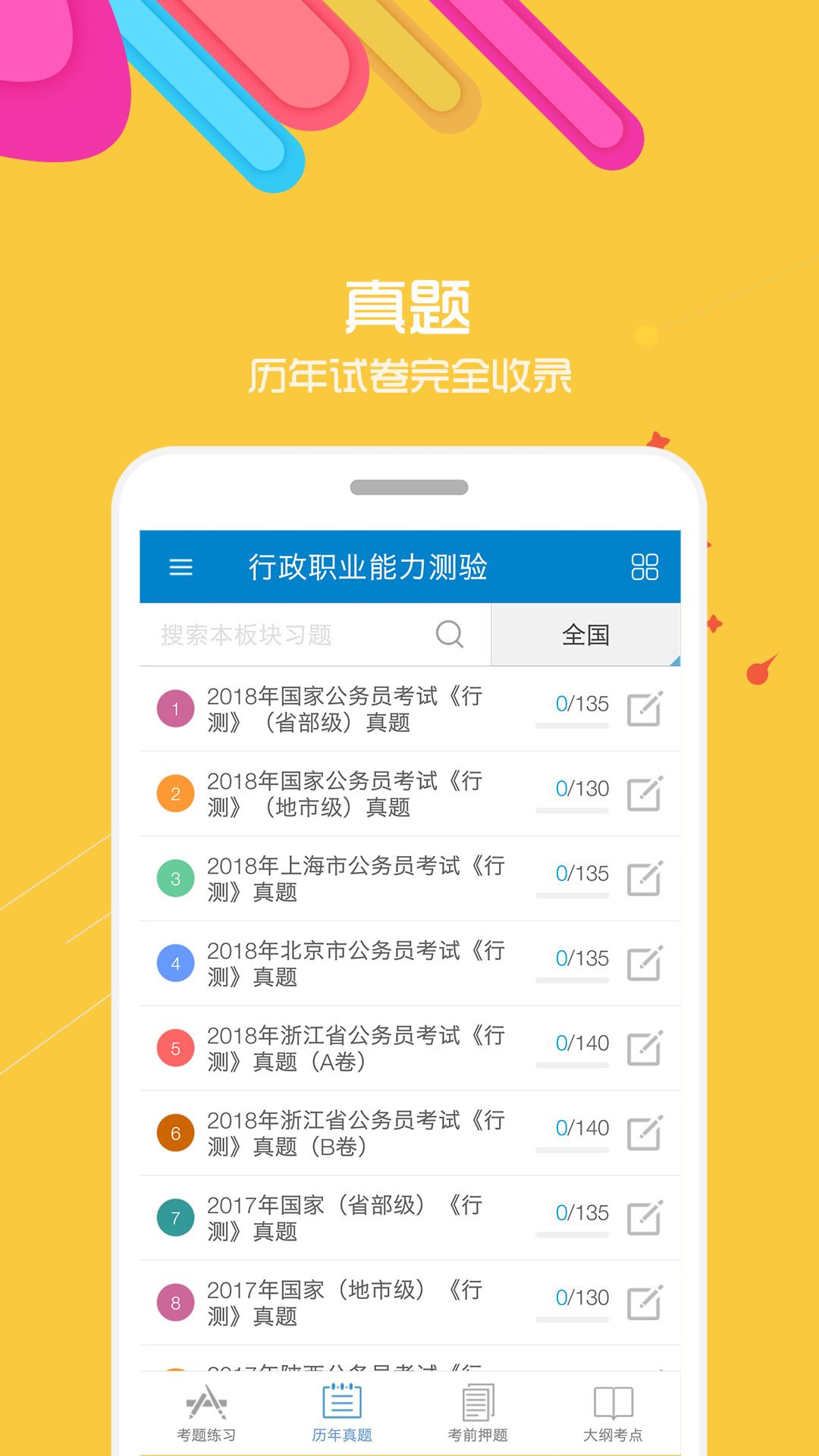 2019公务员考试下载手机版_2019公务员考试手机客户端