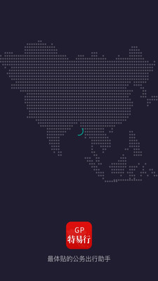 公务特易行下载最新版本2025_公务特易行安卓版