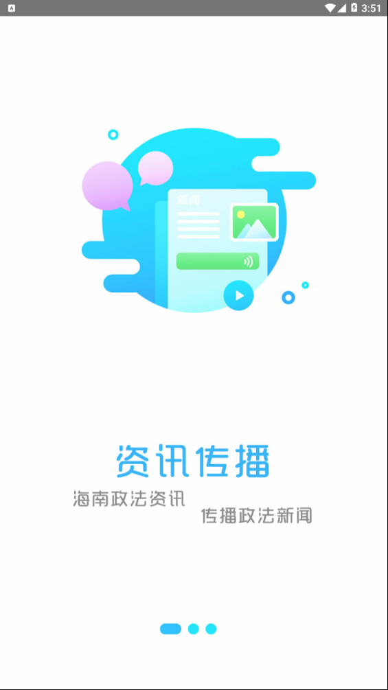 海南政法下载官方版_海南政法手机端