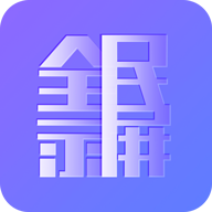 全民录屏免费版软件_全