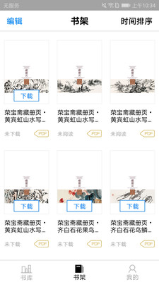 荣宝斋出版社安卓版下载安装_荣宝斋出版社下载免费2025新版