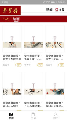 荣宝斋出版社安卓版下载安装_荣宝斋出版社下载免费2025新版