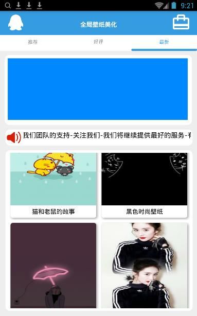 全局壁纸美化单机版下载_全局壁纸美化最新版本下载安装