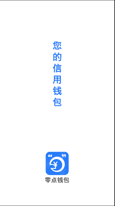零点钱包官方正版免费_零点钱包APP下载安装