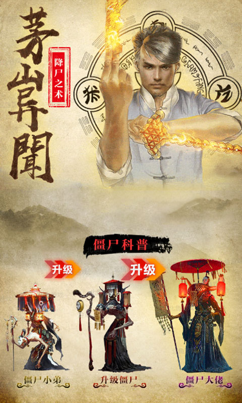 茅山异闻术飞升版手游APP_茅山异闻术飞升版安卓App