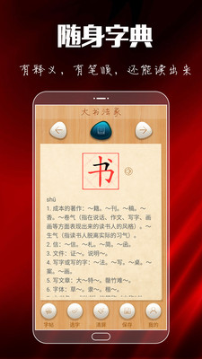 大书法家APP安装下载_大书法家官方手机端下载