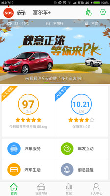富尔车加官方手机端下载_富尔车加纯净版下载