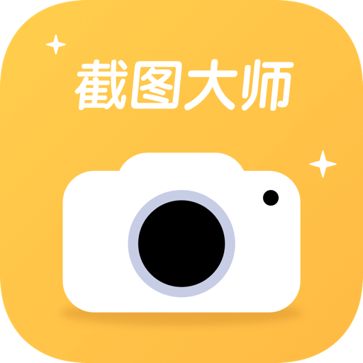 轻松截图王全新2025版_