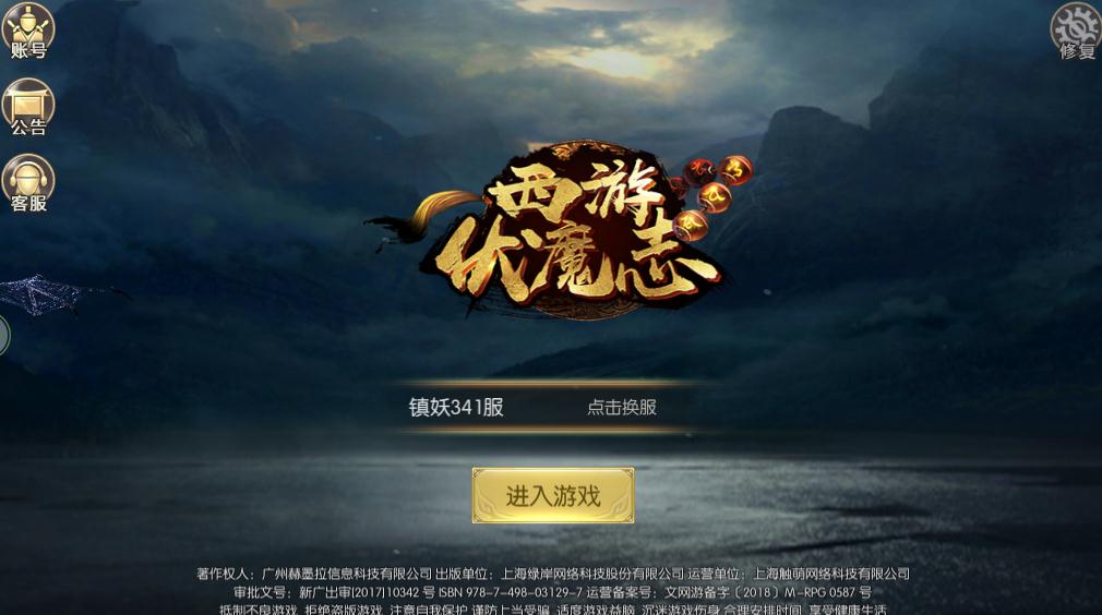 西游伏魔志手游最新版下载_西游伏魔志手游正版手机版