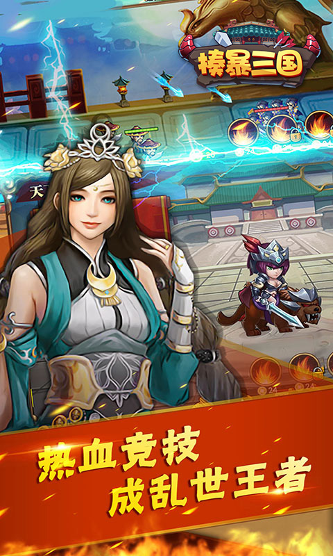 揍暴三国BT版单机版下载_揍暴三国BT版2025最新版