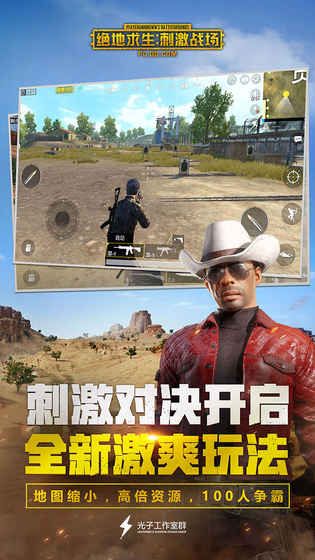 绝地求生刺激战场体验服2019最新版本_绝地求生刺激战场体验服2019官方手游下载