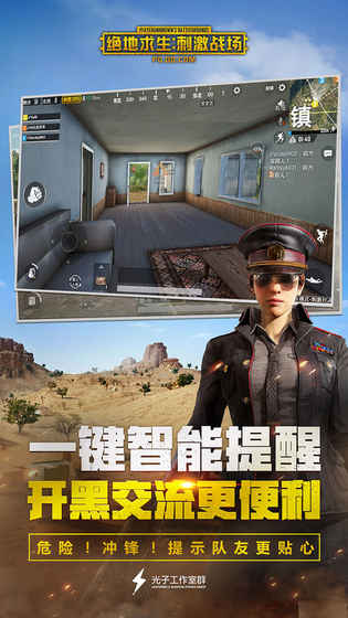 绝地求生刺激战场体验服2019最新版本_绝地求生刺激战场体验服2019官方手游下载