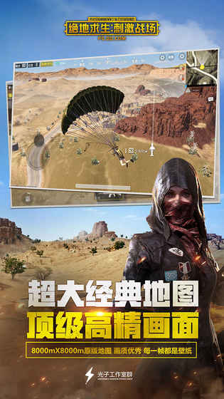 绝地求生刺激战场体验服2019最新版本_绝地求生刺激战场体验服2019官方手游下载