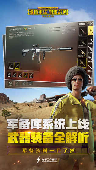 绝地求生刺激战场体验服2019最新版本_绝地求生刺激战场体验服2019官方手游下载