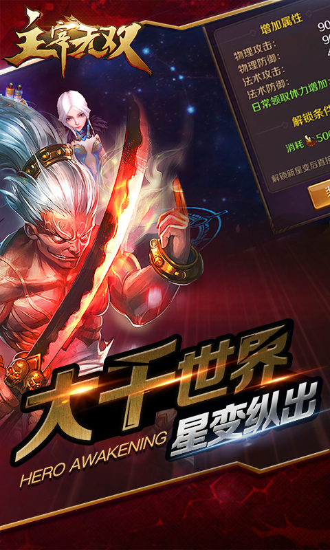 主宰无双手游破解版安卓版下载_主宰无双手游破解版app最新官方版