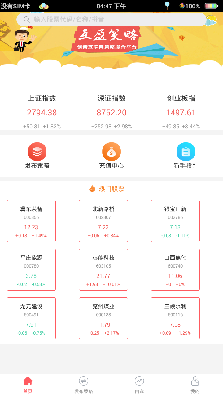 互盈策略手机端_互盈策略下载手机版