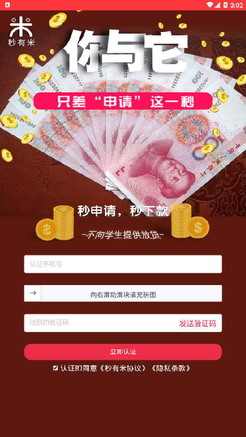 秒有米
