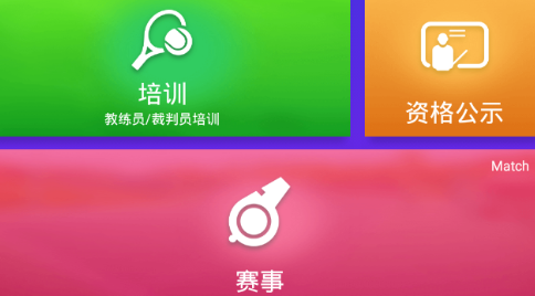 网球球友圈安卓版