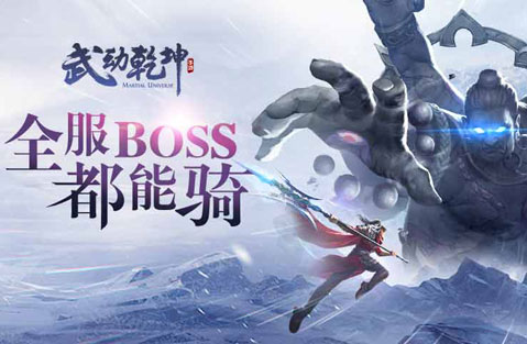 武动乾坤无限元宝版下载