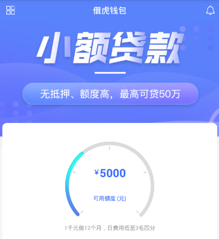 借虎钱包