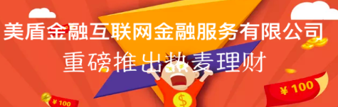 热麦理财
