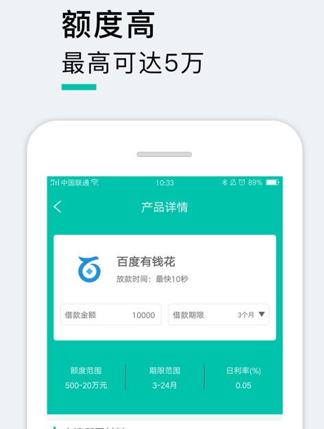 火力贷