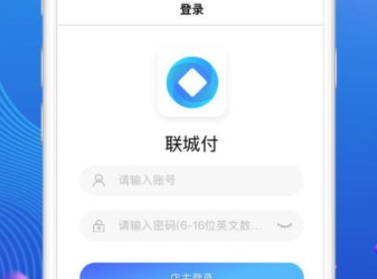 联城付