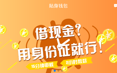 贴身钱包app