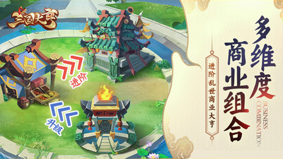 三国大亨taptap版