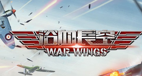 浴血长空周年同庆版