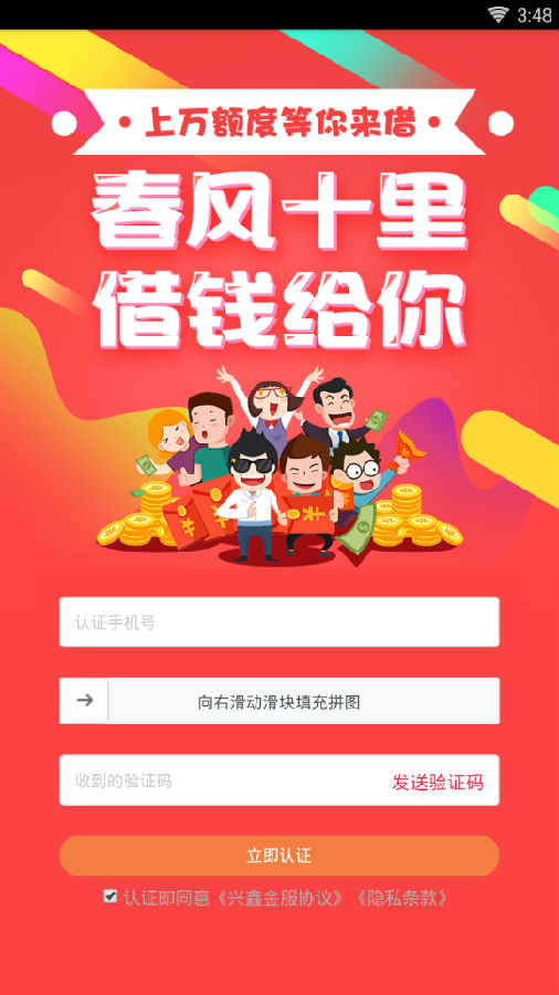 兴鑫金服