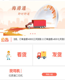 海港通