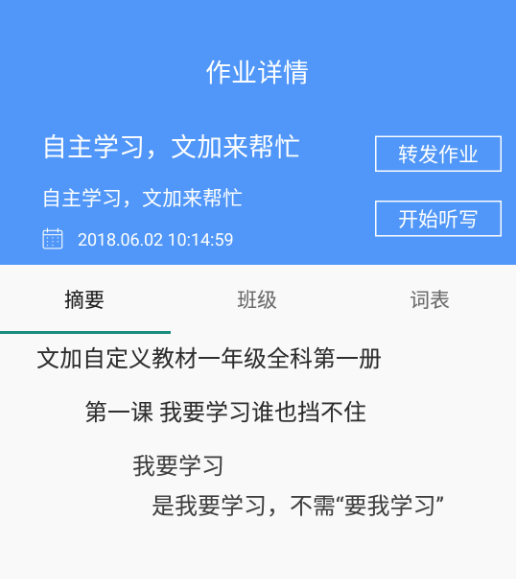 文加报听写