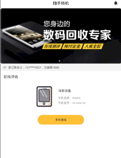随手转机