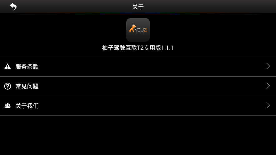 柚子驾驶互联T2专用版