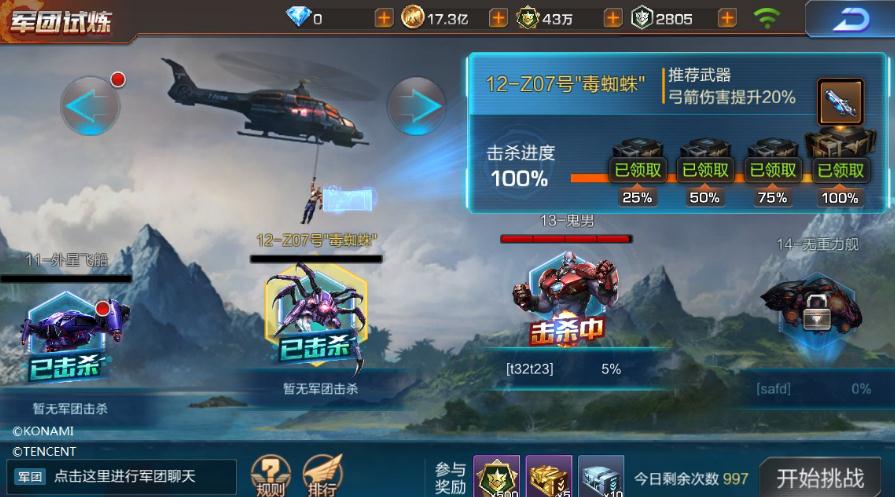 魂斗罗归来军团试炼版