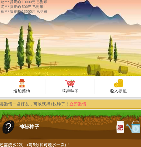 享赚农庄