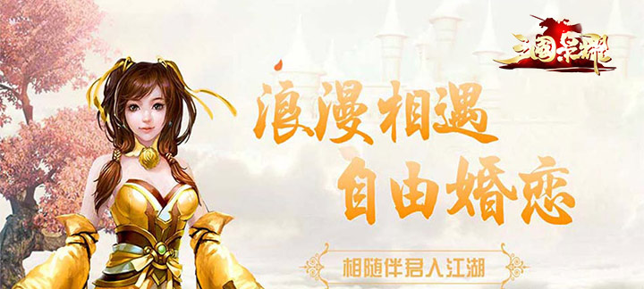 三国荣耀bt版