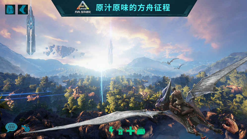 ARK: Survival Evolved(方舟生存进化低配版)APP下载_ARK: Survival Evolved(方舟生存进化低配版)app官方正版