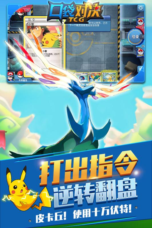 口袋对决TCG九游版免费下载_口袋对决TCG九游版下载安装