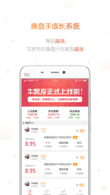 牛跟投下载官方版_牛跟投免费版app下载