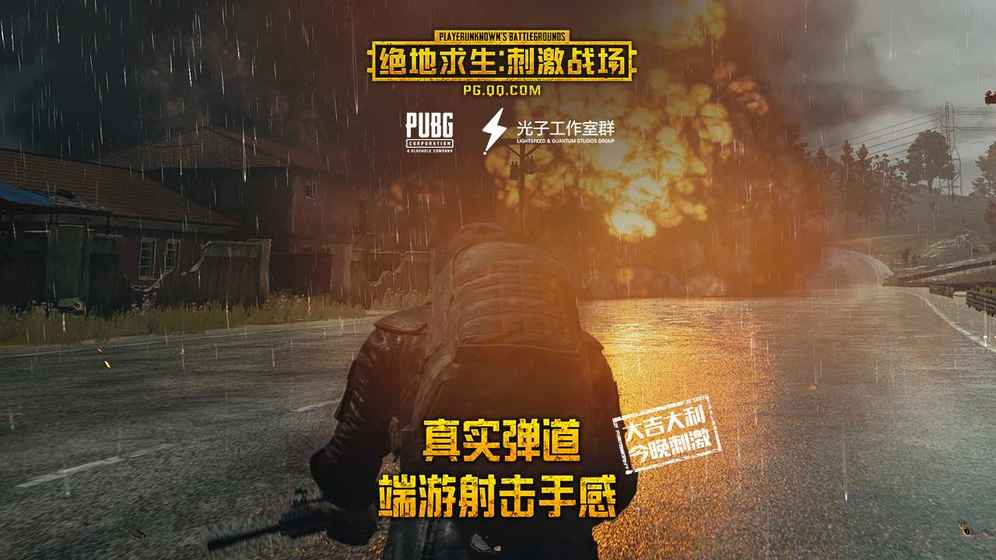刺激战场无挂服免费2025新版_刺激战场无挂服APP安装下载