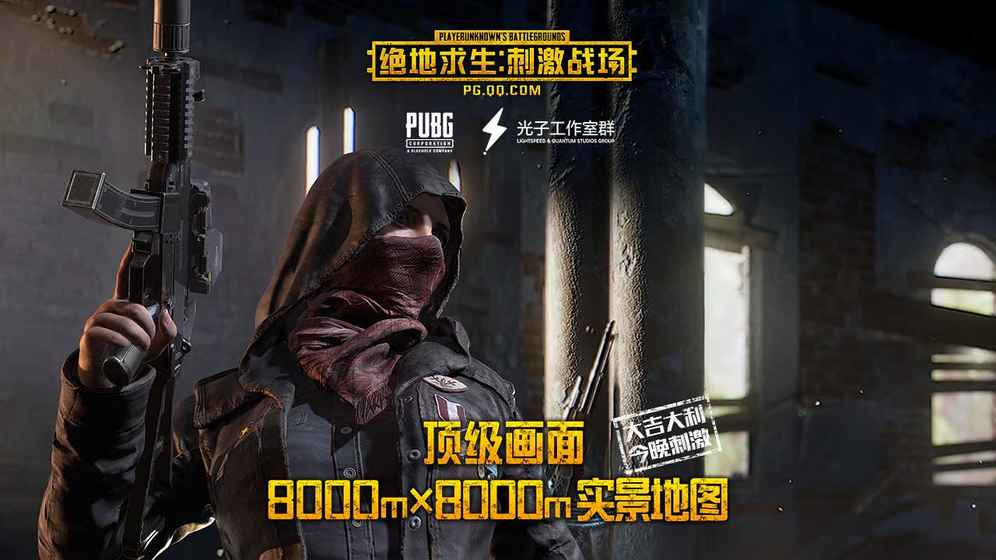 刺激战场无挂服免费2025新版_刺激战场无挂服APP安装下载
