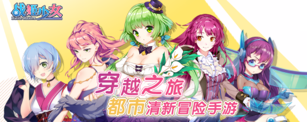 战姬少女腾讯版